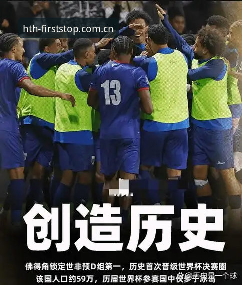 佛得角逼平乌拉圭，华体会用户如何看懂这0.04预期进球的背后门道？